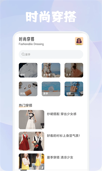 优美穿搭官方版截图4
