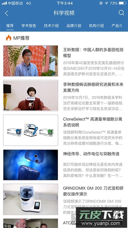 MedPeer官方手机端截图1