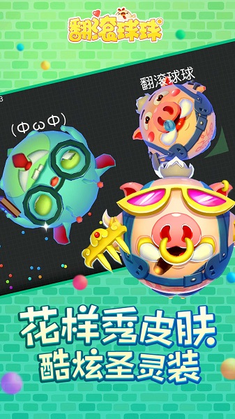 翻滚球球最新版截图1