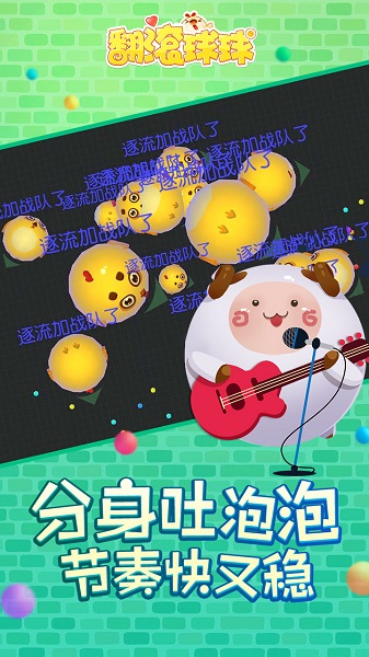 翻滚球球最新版截图2