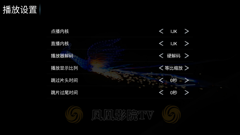 凤凰影院tv盒子最新版截图3