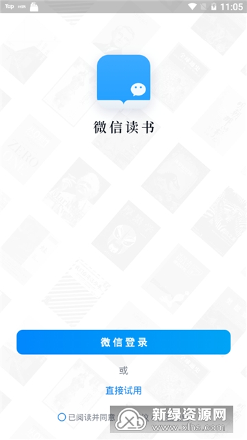 微信读书阅读器安卓版截图1