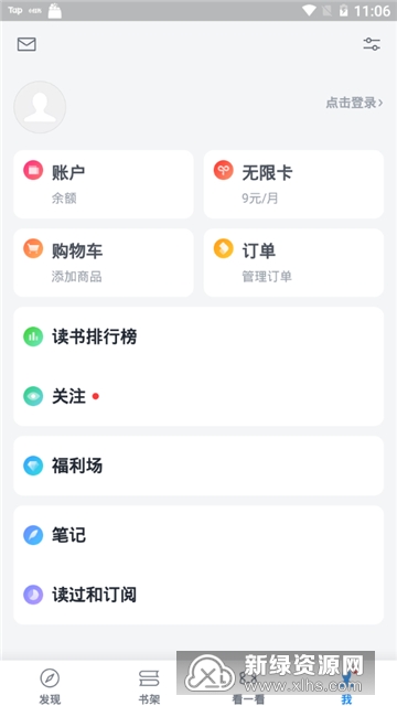 微信读书阅读器安卓版截图2