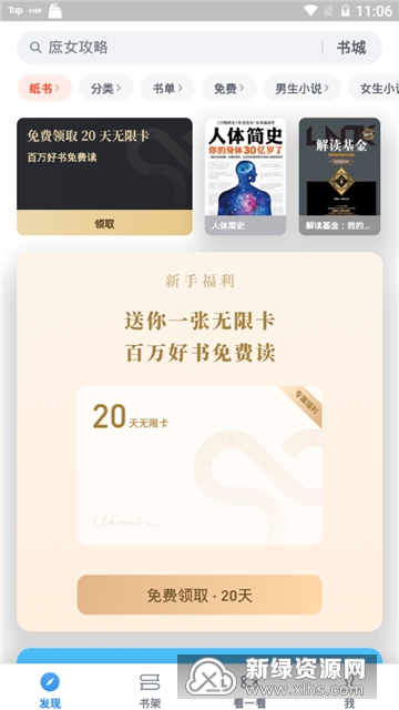 微信读书阅读器安卓版截图4