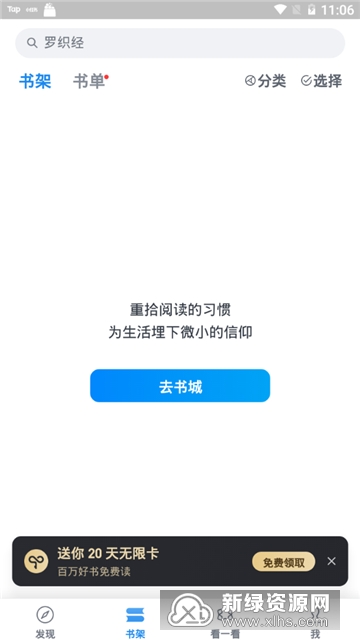 微信读书阅读器安卓版截图5