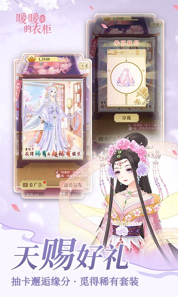 暖暖的衣柜手游截图1