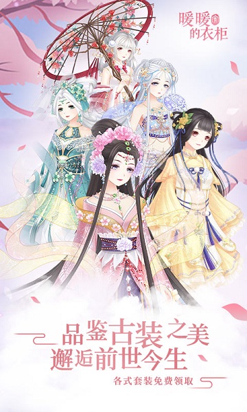 暖暖的衣柜手游截图2