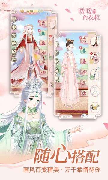 暖暖的衣柜手游截图3