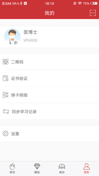 医博士app免费版截图1