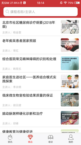 医博士app免费版截图3