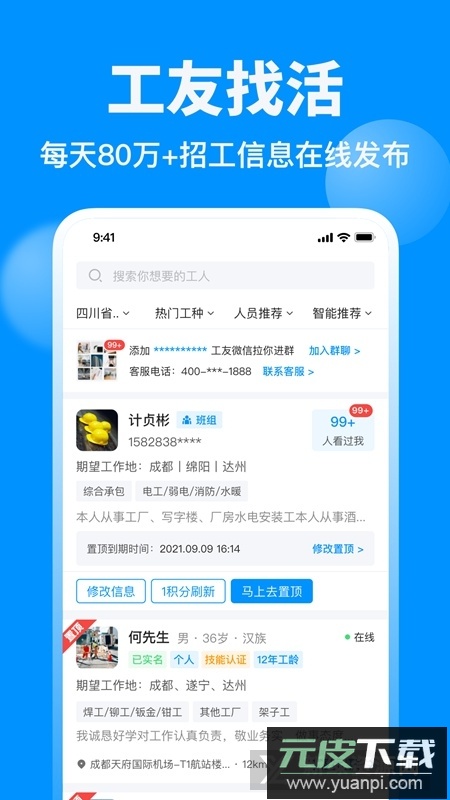 鱼泡网工地招工app手机客户端截图4