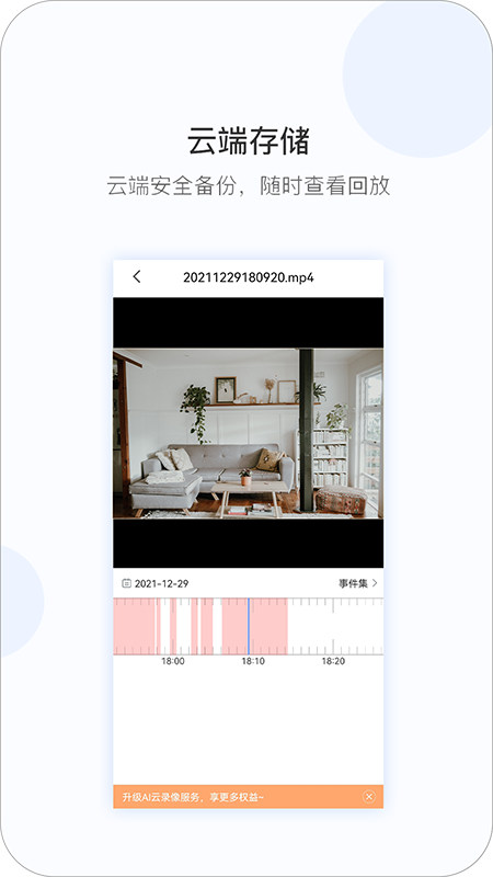 v380监控摄像头app手机版截图2