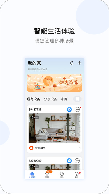 v380监控摄像头app手机版截图3