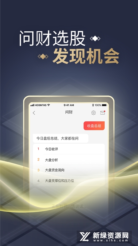 2025同花顺炒股票最新版本下载截图1