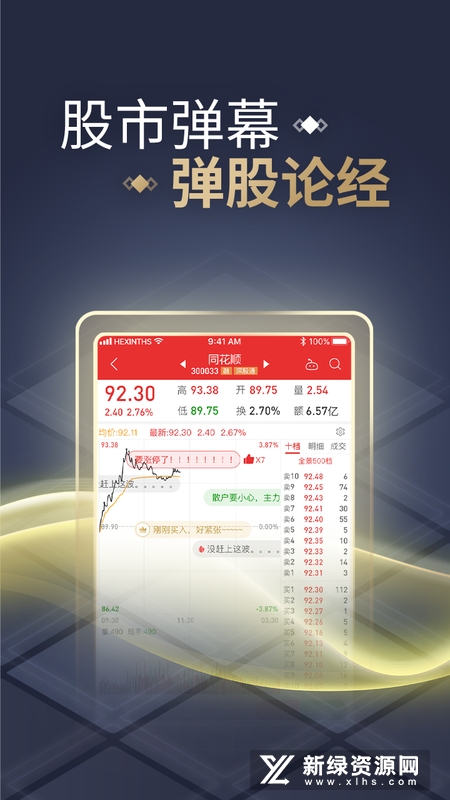 2025同花顺炒股票最新版本下载截图2