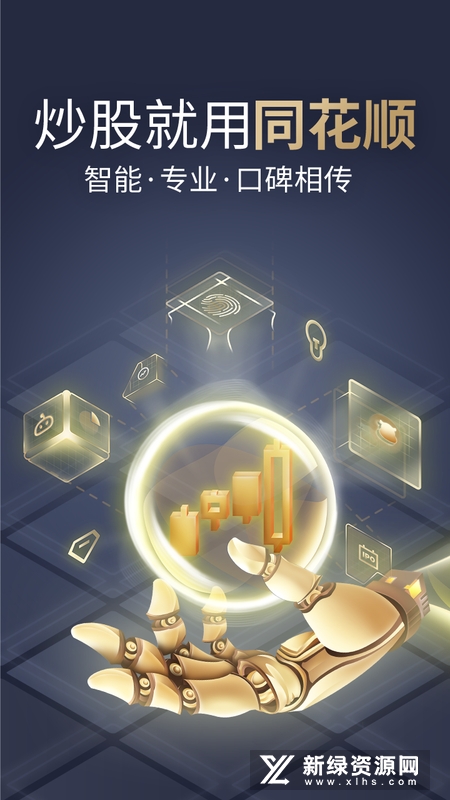 2025同花顺炒股票最新版本下载截图3