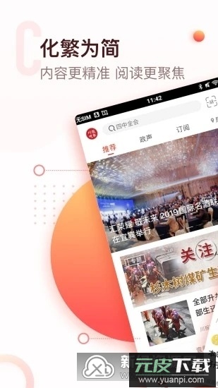 川观新闻四川日报电子版app手机版截图1