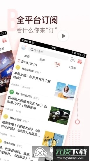 川观新闻四川日报电子版app手机版截图2