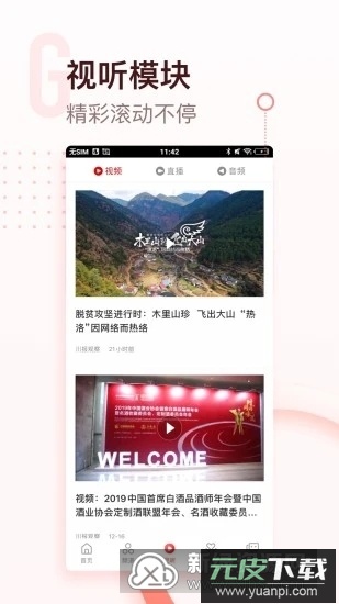 川观新闻四川日报电子版app手机版截图3