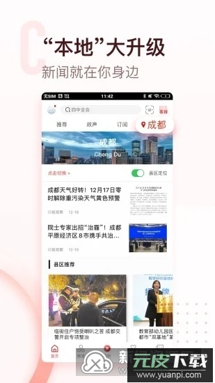 川观新闻四川日报电子版app手机版截图4