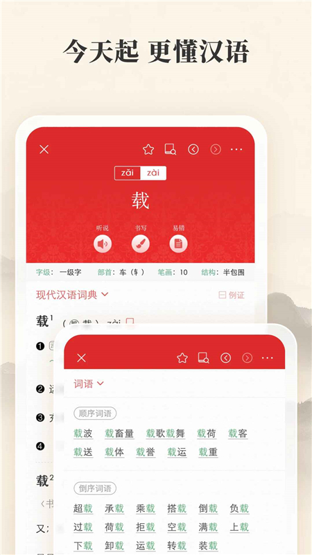 现代汉语词典app安卓客户端截图1