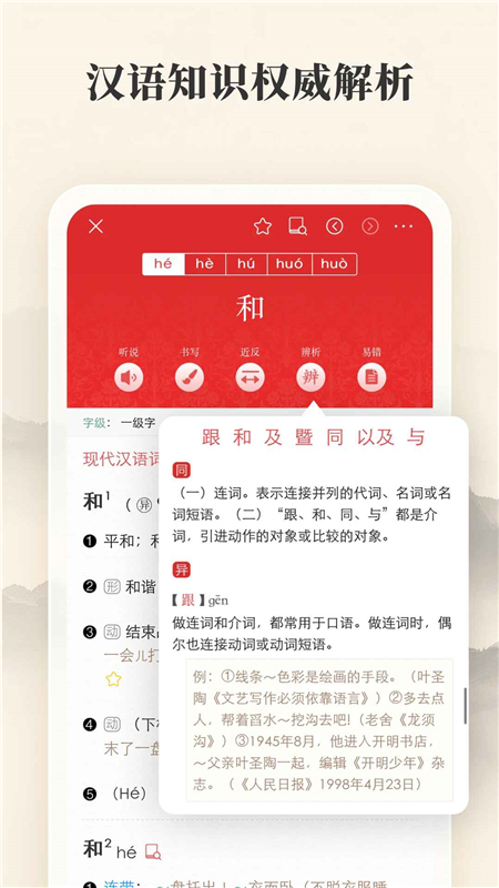 现代汉语词典app安卓客户端截图4