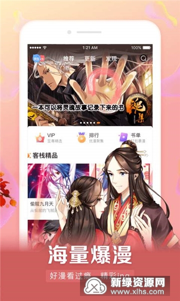 阅站漫画(免费漫画阅站app最新版)截图1