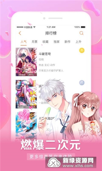 阅站漫画(免费漫画阅站app最新版)截图3