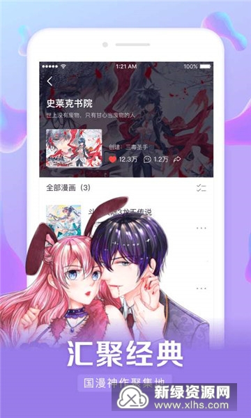 阅站漫画(免费漫画阅站app最新版)截图4