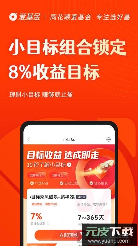 同花顺爱基金客户端手机版APP截图1