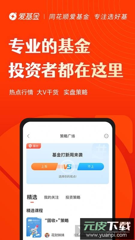 同花顺爱基金客户端手机版APP截图2
