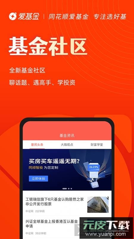 同花顺爱基金客户端手机版APP截图3