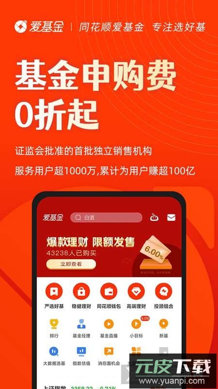 同花顺爱基金客户端手机版APP截图4