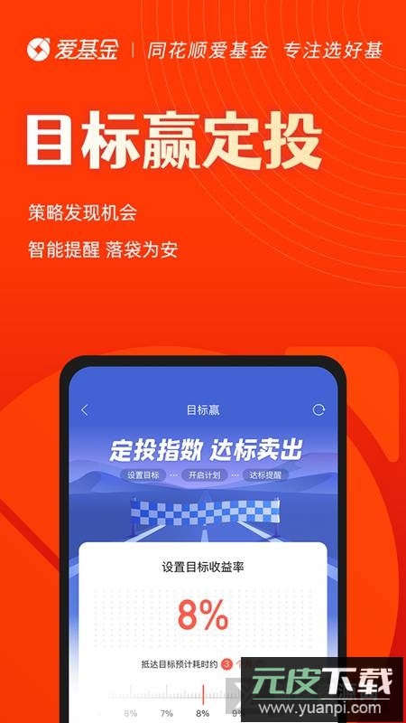 同花顺爱基金客户端手机版APP截图5