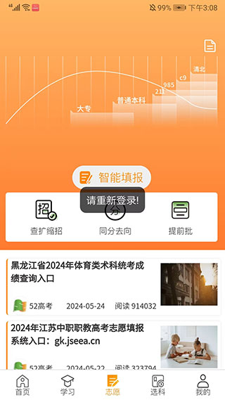 52高考app官方版截图2