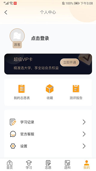 52高考app官方版截图3