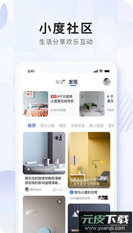 小度智能语音app官方版截图5