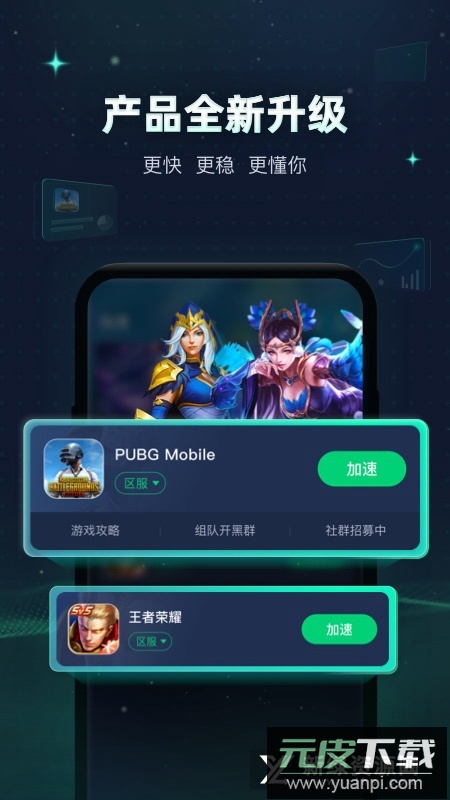 迅游手游加速器2025最新版截图1