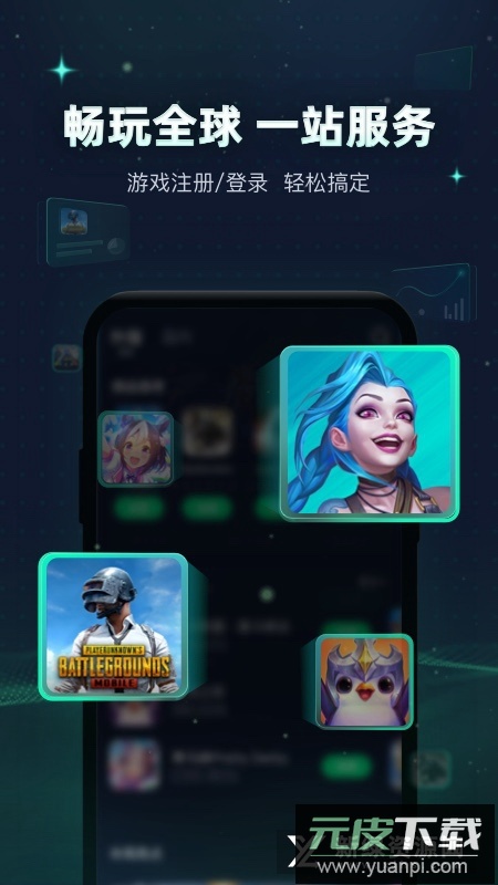 迅游手游加速器2025最新版截图2