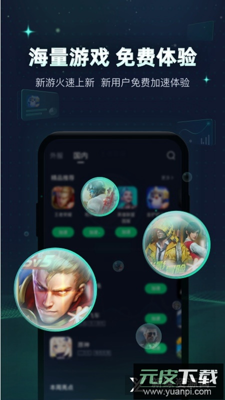 迅游手游加速器2025最新版截图4