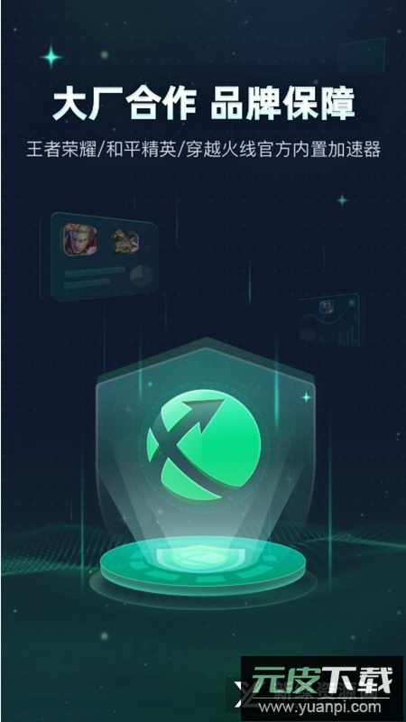 迅游手游加速器2025最新版截图5