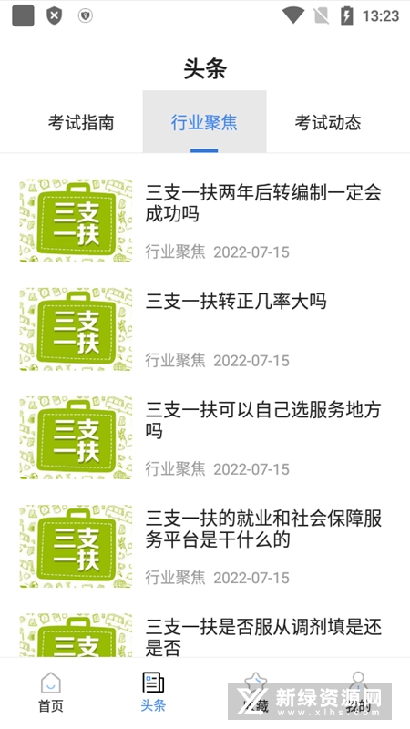 公务员考试宝典最新版安装包截图5