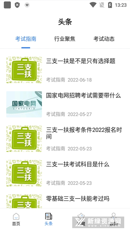 公务员考试宝典最新版安装包截图6