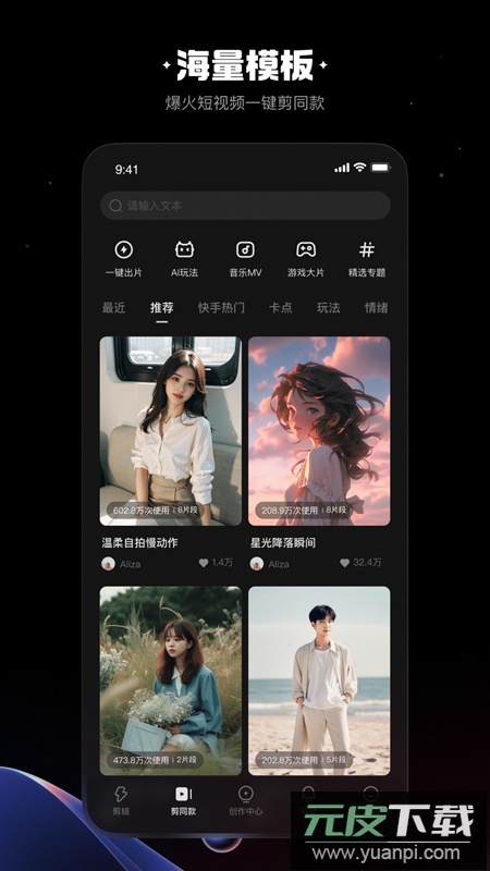 免费快影安装包2025版截图1
