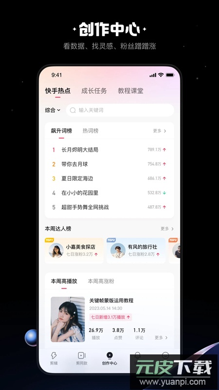 免费快影安装包2025版截图4