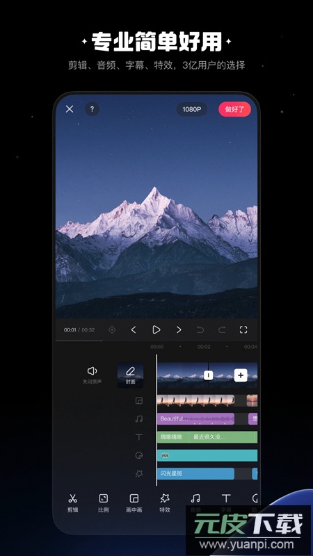 免费快影安装包2025版截图5