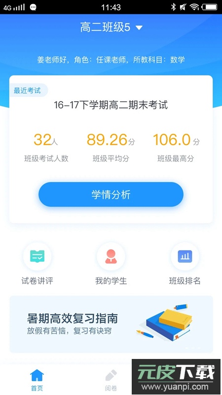 好分数教师版app2025官方版最新版截图1