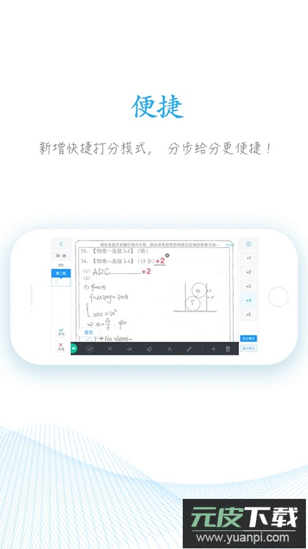 好分数教师版app2025官方版最新版截图3