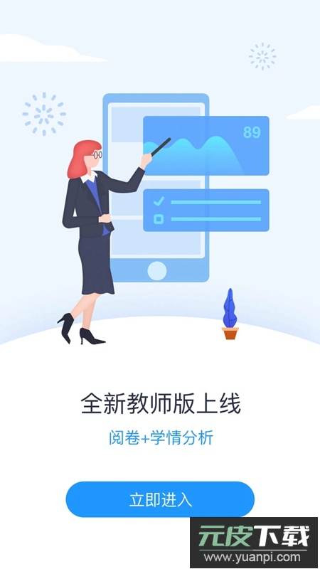 好分数教师版app2025官方版最新版截图4