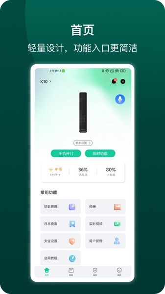 德施曼智能锁截图1